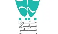 آثار برگزیده جشنواره تئاتر بسیج معرفی شدند