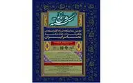 نمایشگاه آثار استادان خط شکسته در صبا برپا می‌شود
