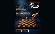 «فیلم‌نگار» در جستجوی فرمول جشنواره‌ها