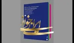 نمایشنامه «بت گر» نوشته مهین تجدد خوانش می‌شود