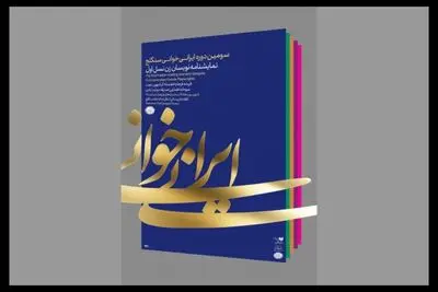 نمایشنامه «بت گر» نوشته مهین تجدد خوانش می‌شود
