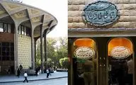 تعطیلی تئاتر شهر و تماشاخانه سنگلج به مناسبت وفات حضرت ام‌البنین (س)