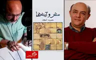 میر غوغا آمد، خود علی (ع) / بشنوید: نمایشنامه‌خوانی 