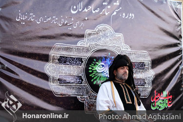 تعزیه خوانی در تئاتر شهر