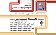 نقد کتاب و سخنرانی ریچارد شکنر در دانشگاه سوره