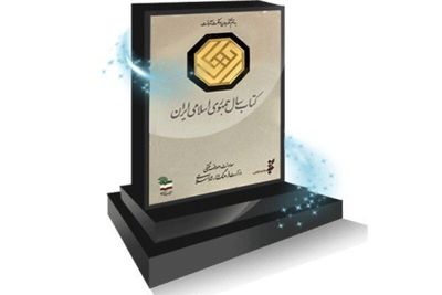 معرفی نامزدهای کتاب سال در گروه هنر 