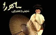 Italian, Japanese troupes to perform at Tehran theater