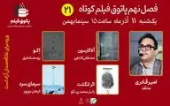 از داستان‌هایی دلهره آور تا معضل هویت در پاتوق بیست‌ویکم