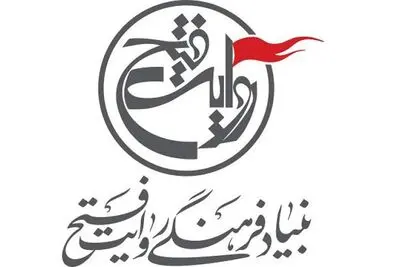 دو انتصاب جدید در بنیاد فرهنگی روایت فتح