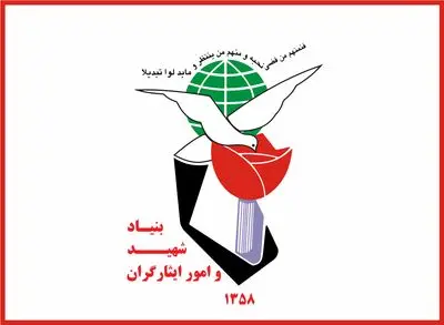 معرفی اعضای شورای فیلم و سریال بنیاد شهید و امور ایثارگران