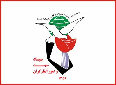 معرفی اعضای شورای فیلم و سریال بنیاد شهید و امور ایثارگران