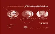 «کتابخورها» در تالار هنر نقد و بررسی می‌شود