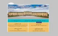 برگزاری نشست آنلاین توسعه فضاهای فرهنگی در اتریش