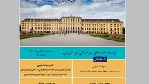 برگزاری نشست آنلاین توسعه فضاهای فرهنگی در اتریش
