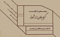 رونمایی از 
