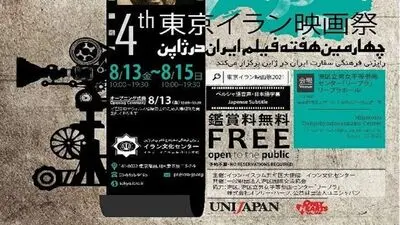 Iranian Film Festival to conclude in Tokyo on Sunday
A