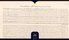 بازخوانی اعلامیۀ امام خمینی(ره) در مخالفت با کاپیتولاسیون در آرشیو ملی ایران