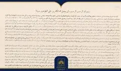 بازخوانی اعلامیۀ امام خمینی(ره) در مخالفت با کاپیتولاسیون در آرشیو ملی ایران