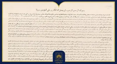 بازخوانی اعلامیۀ امام خمینی(ره) در مخالفت با کاپیتولاسیون در آرشیو ملی ایران