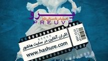 اکران آنلاین فیلم سینمایی «پرو» از اول دی در هاشور