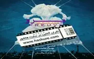 اکران آنلاین فیلم سینمایی «پرو» از اول دی در هاشور