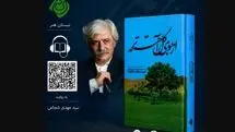 انتشار کتاب سیدمهدی شجاعی با صدای خودش