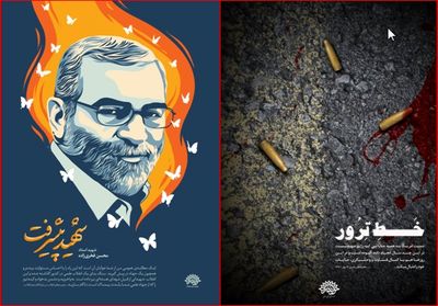 فراخوان آثار هنری با موضوع شهید فخری‌زاده