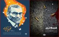 فراخوان آثار هنری با موضوع شهید فخری‌زاده