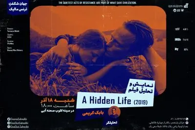 «زندگی پنهان» در سینه کلوب صحنه آبی
