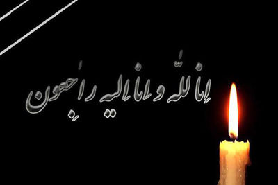 پیام تسلیت معاون مطبوعاتی برای درگذشت احمد سمیعی گیلانی