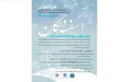 دومین رویداد فرهنگی هنری اسفندگان برگزار می‌شود