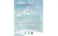 دومین رویداد فرهنگی هنری اسفندگان برگزار می‌شود