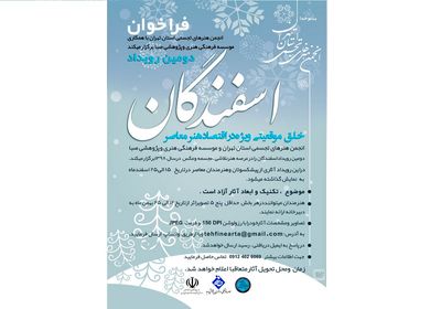 دومین رویداد فرهنگی هنری اسفندگان برگزار می‌شود