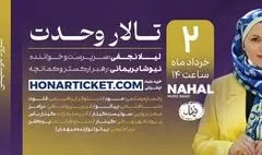 اجرای گروه نهال ویژه بانوان در تالار وحدت