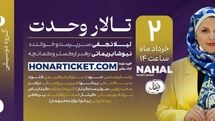 اجرای گروه نهال ویژه بانوان در تالار وحدت