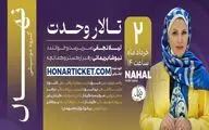 اجرای گروه نهال ویژه بانوان در تالار وحدت