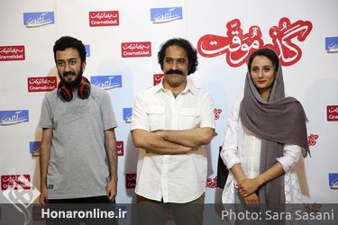 اکران فیلم سینمایی "گذر موقت" در سینما آزادی 