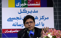 نشست خبری مدیر کل مرکز هنرهای تجسمی با اصحاب رسانه