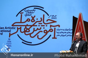 اختتامیه جایزه ملی آموزش هنر و اعطای نشان سرو ایرانی