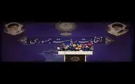 معرفی کامل برنامه‌های سیما در آستانه انتخابات ریاست‌جمهوری
