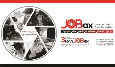 فراخوان نخستین مسابقه بین‌المللی عکس کار ایران منتشر شد