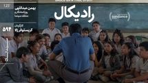 فیلم سینمایی «رادیکال» در سینماتک خانه هنرمندان ایران