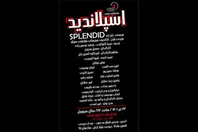 مجریان جوان تلویزیونی نمایشنامه‌خوانی می‌کنند