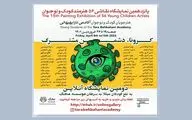 نمـایشگاه نقــاشی شاگردان تارا بهبهانی با هدف حمایت از کودکان سرطانی