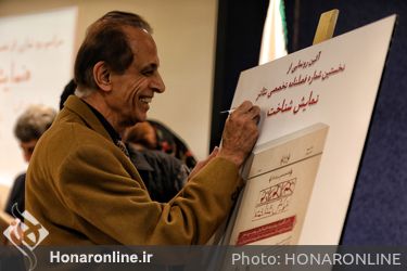 رونمایی از فصلنامه تخصصی تئاتر "نمایش شناخت" 