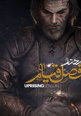 Story of Mokhtar Saqafi’s uprising breaks new ground for game developers