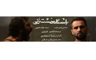 فشارهای جامعه بر نسل جوان / روایت ندا تمیمی از  نمایش 
