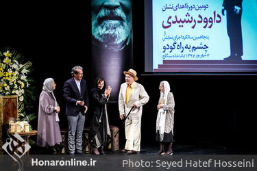 دومین دوره اهدای نشان داوود رشیدی در تماشاخانه سنگلج
