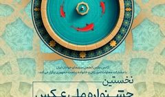 آثار راه‌یافته به جشنواره معرفی شدند + رونمایی پوستر