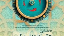 آثار راه‌یافته به جشنواره معرفی شدند + رونمایی پوستر